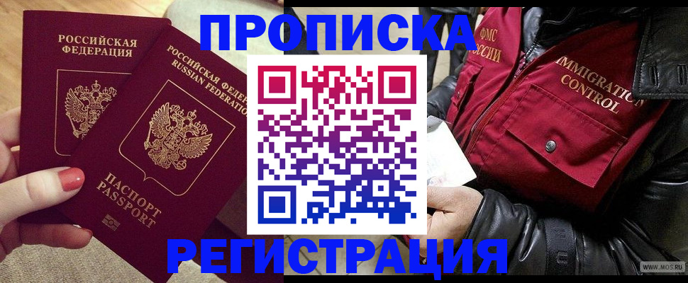 временная регистрация законно в Новотроицке