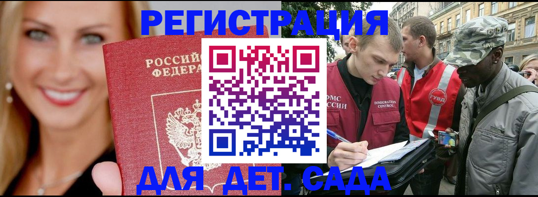временная регистрация 2025 в Новотроицке