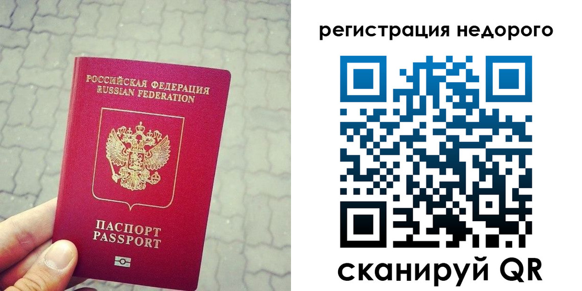 прописка законно в Новотроицке
