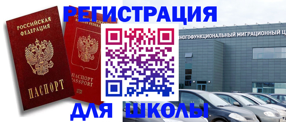 миграционный учет в Новотроицке