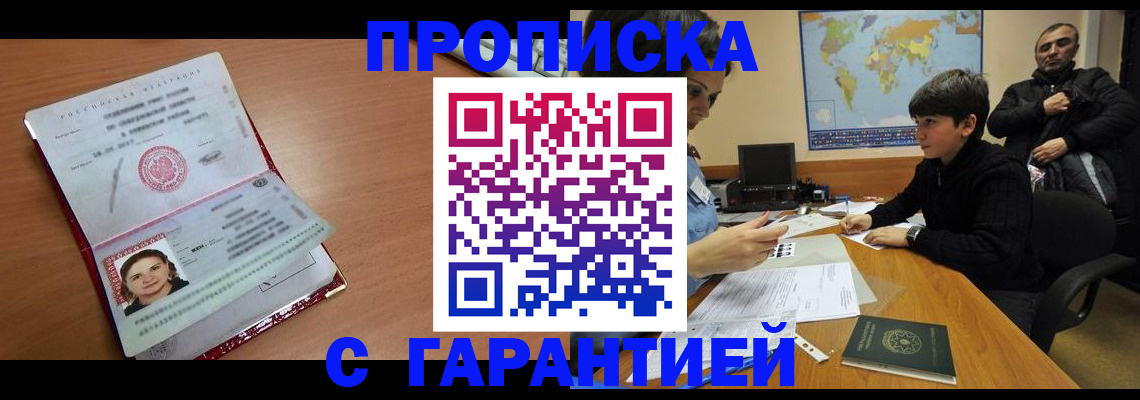 временная регистрация для школы в Новотроицке