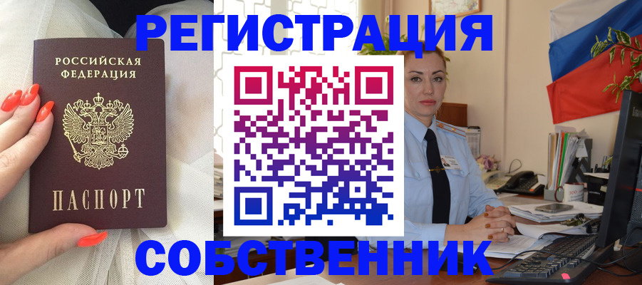 временная регистрация собственник в Новотроицке