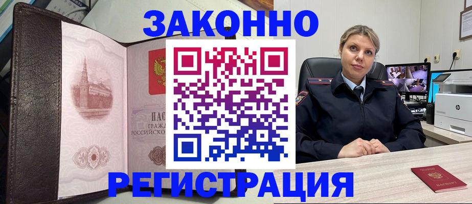 купить прописку в Новотроицке