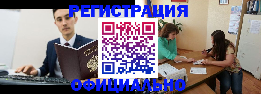 временная регистрация недорого в Новотроицке