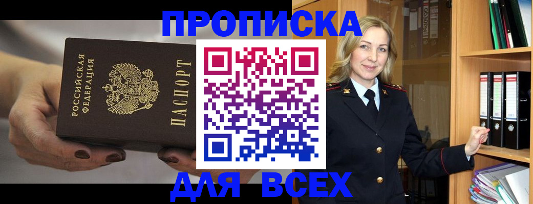 прописка для школы в Новотроицке