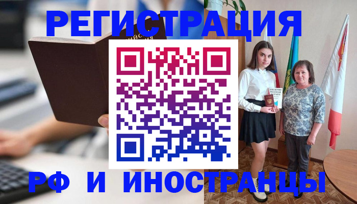 прописка для работы в Новотроицке