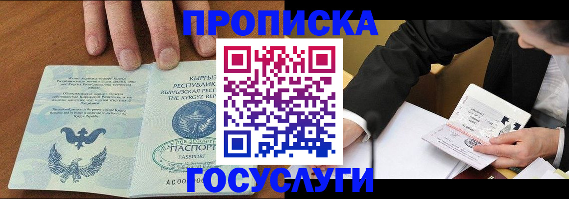 временная регистрация купить в Новотроицке